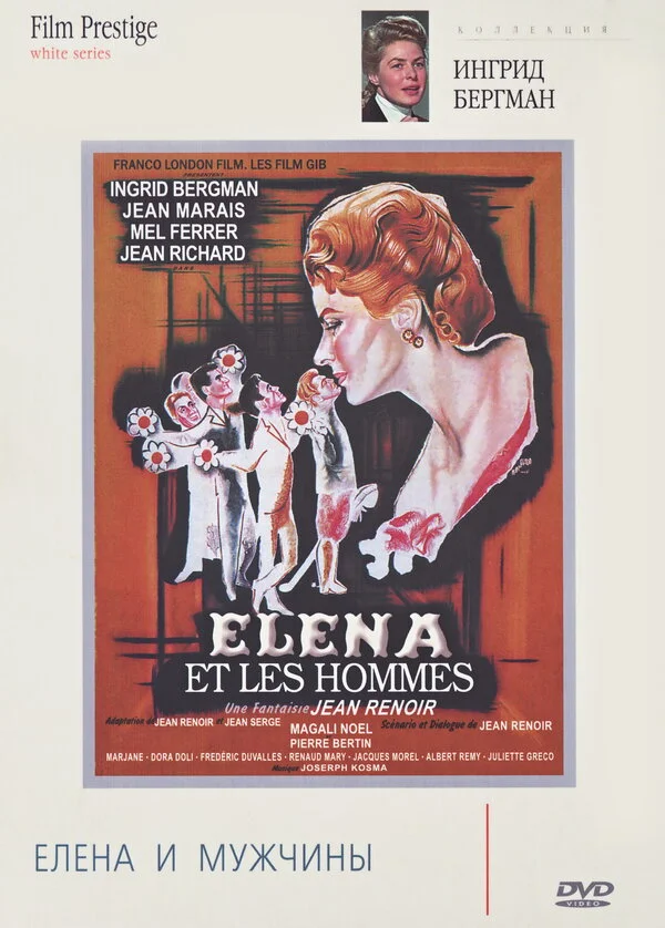 Елена и мужчины (1956) - смотреть онлайн